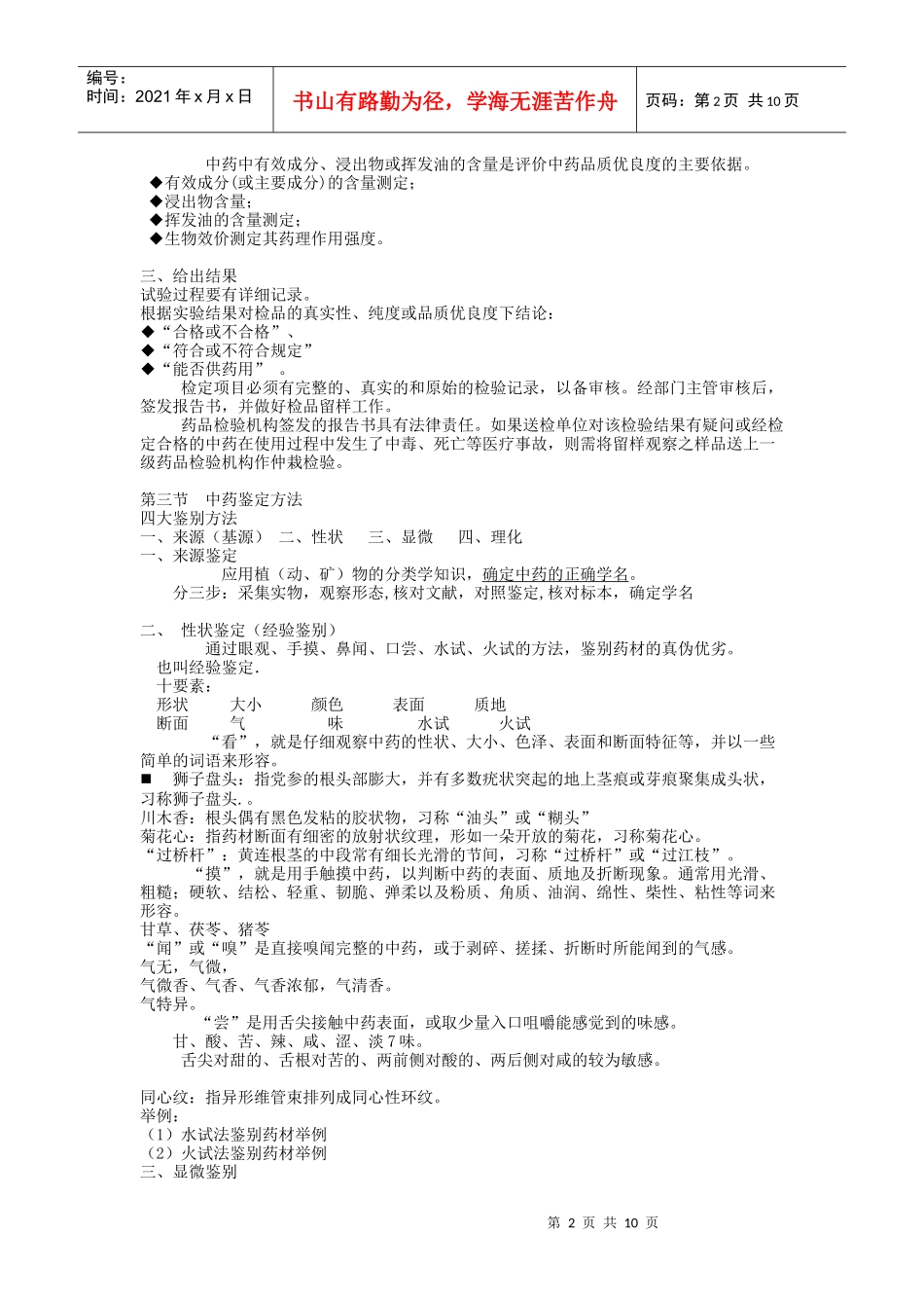 第四章中药鉴定09_第2页