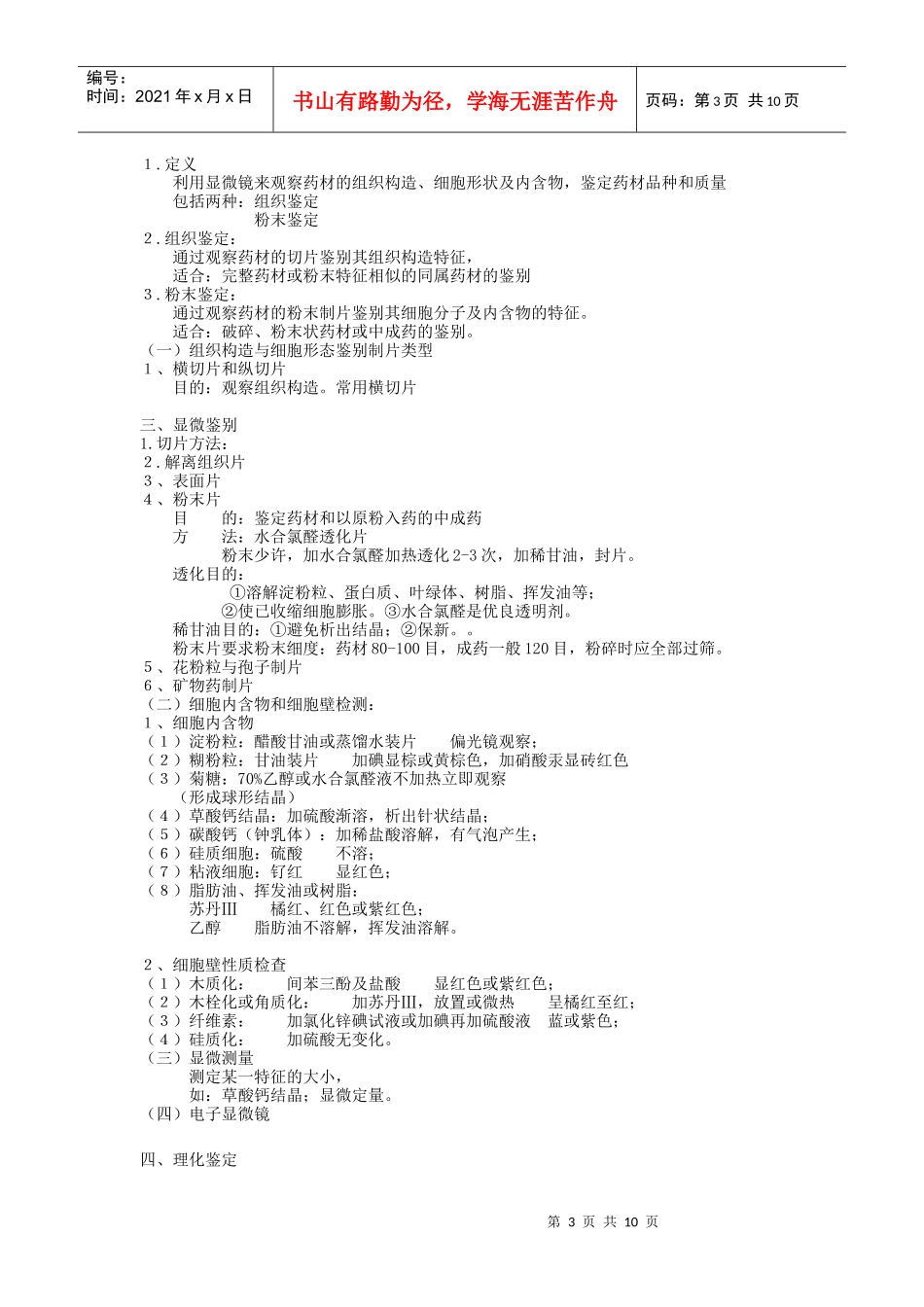 第四章中药鉴定09_第3页