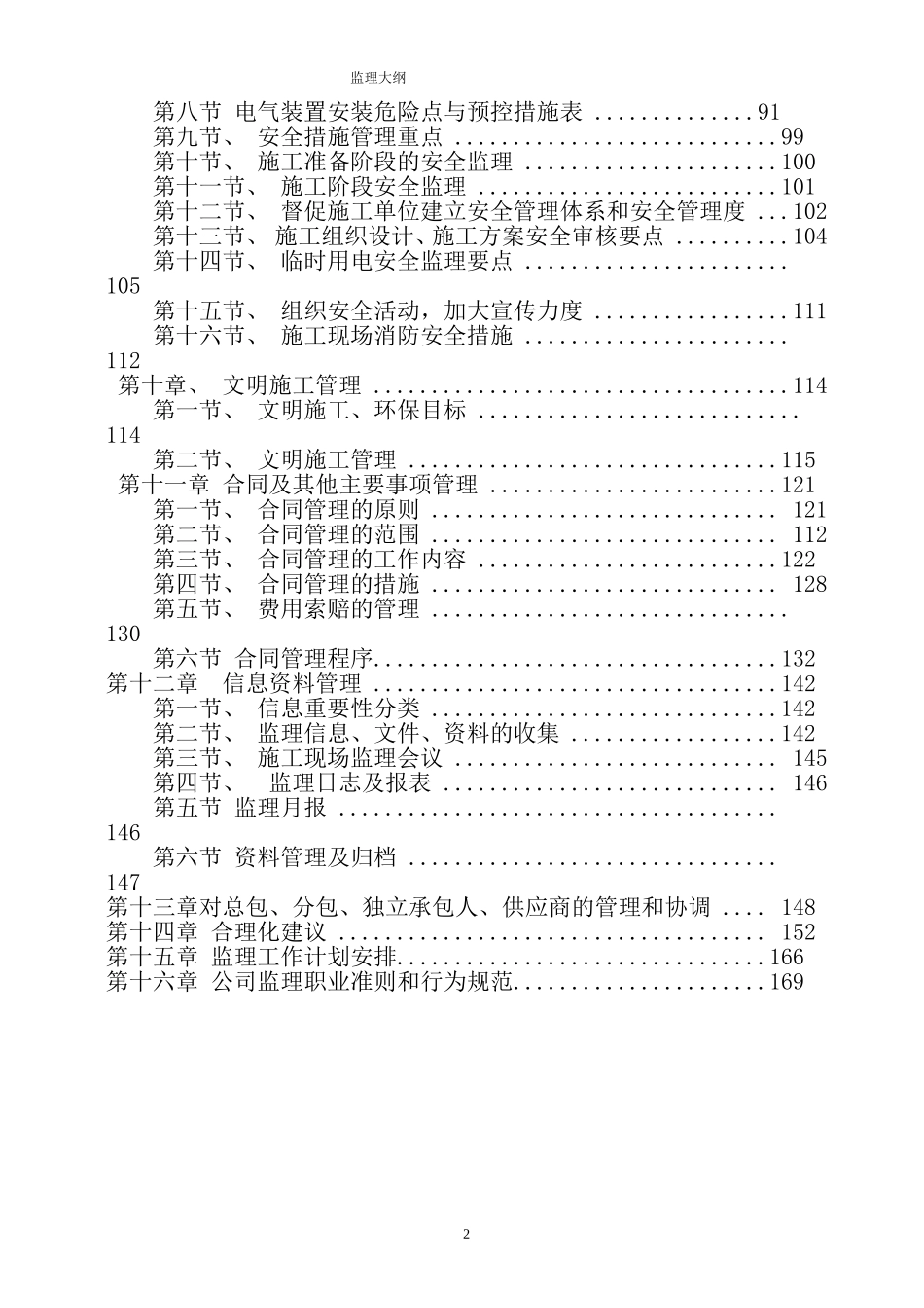监理大纲光伏电站工程(DOC171页)_第2页
