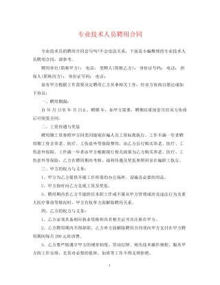 专业技术人员聘用合同