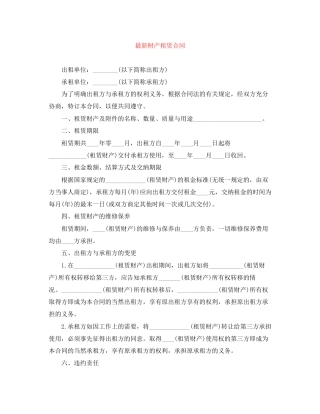 财产租赁合同2