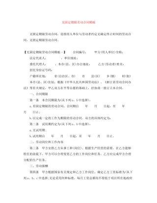 无固定期限劳动合同模板