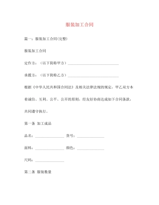 服装加工合同3)