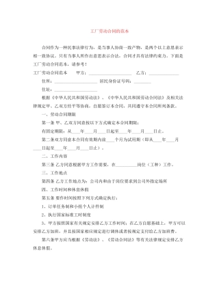 工厂劳动合同的范本