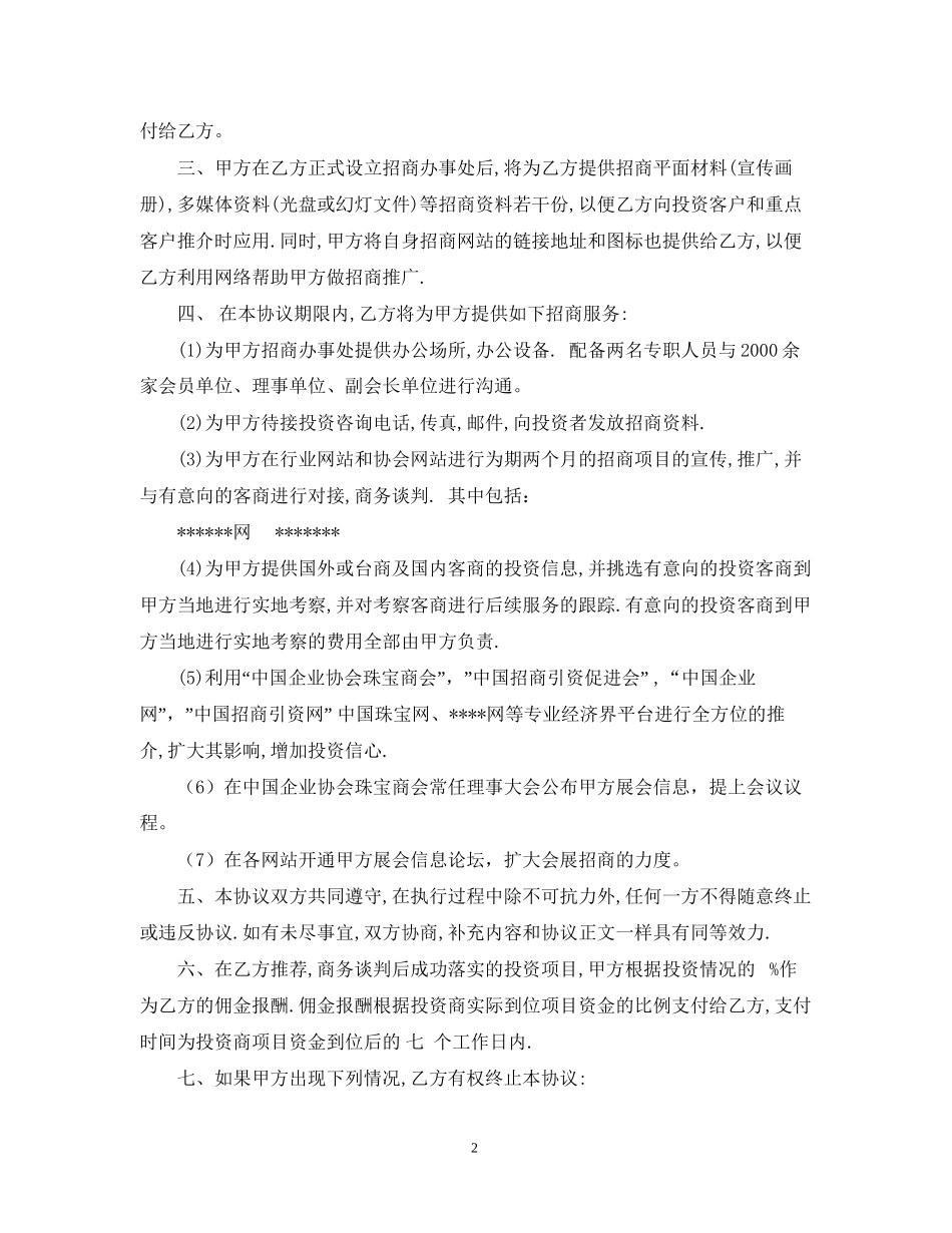 委托招商合同_第2页