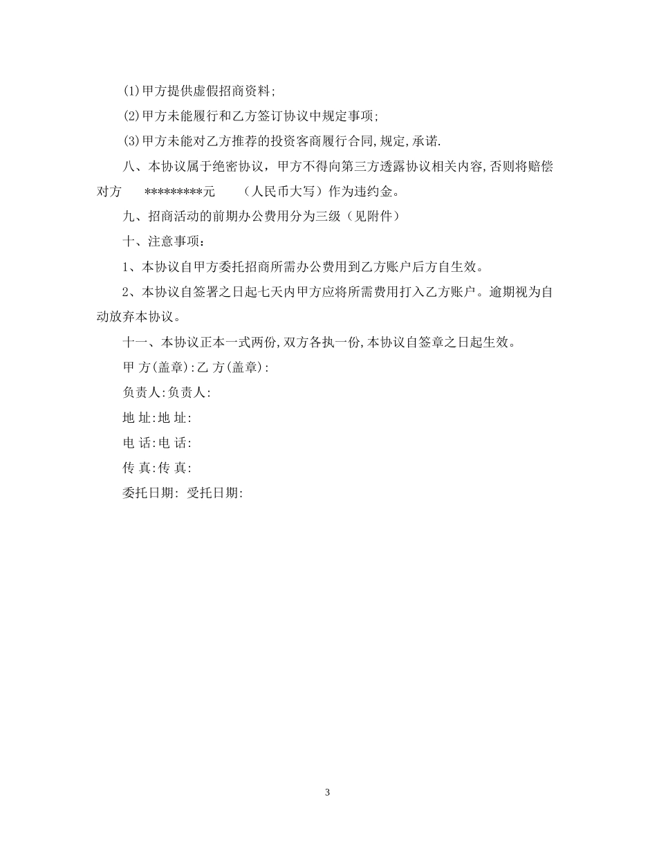 委托招商合同_第3页