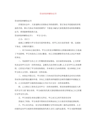 劳动纠纷和解协议书