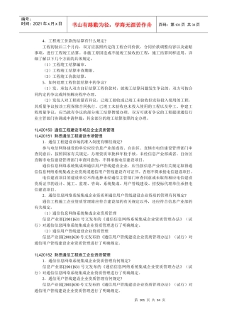 通信与广电工程管理与实务(4)