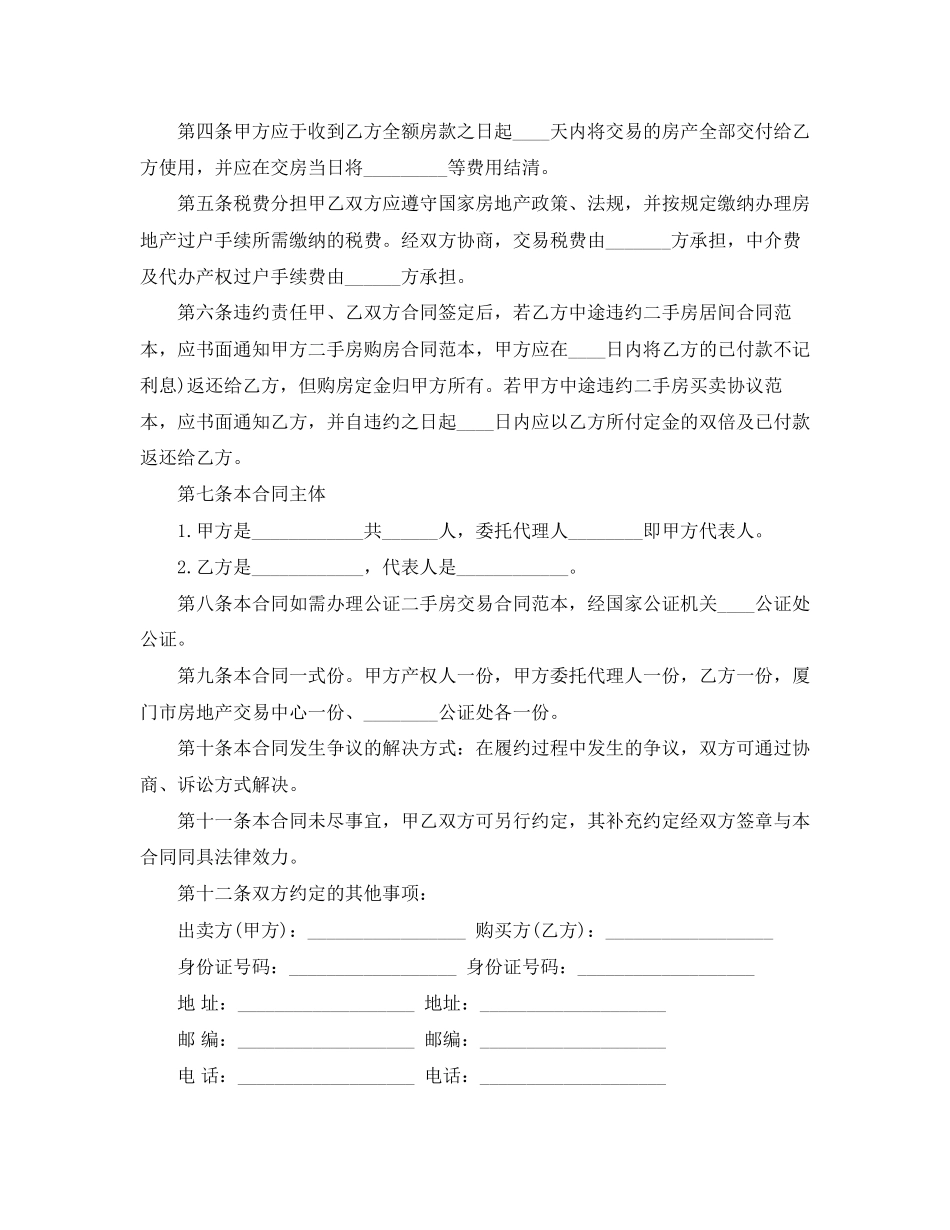 标准二手房买卖合同协议书_第2页