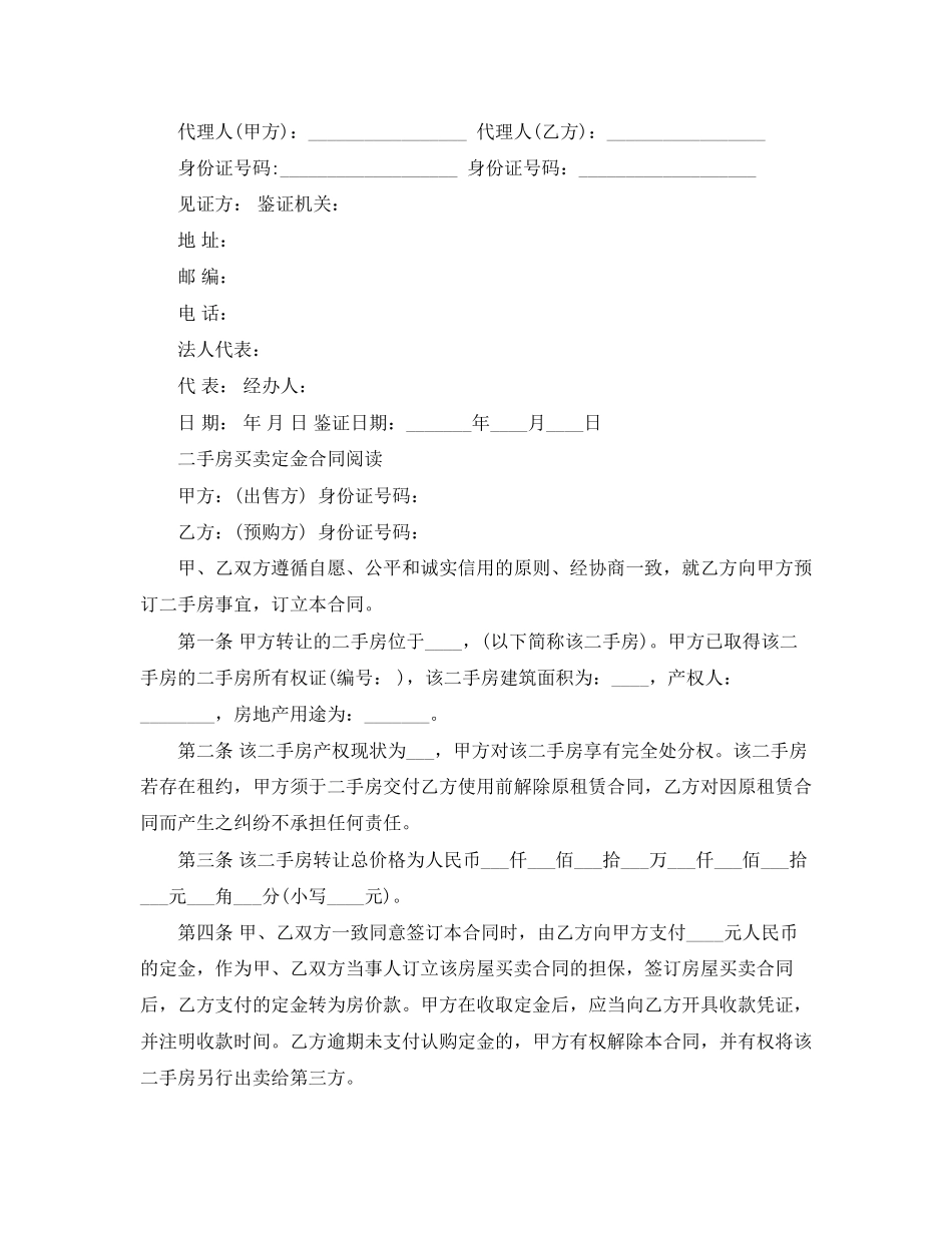 标准二手房买卖合同协议书_第3页