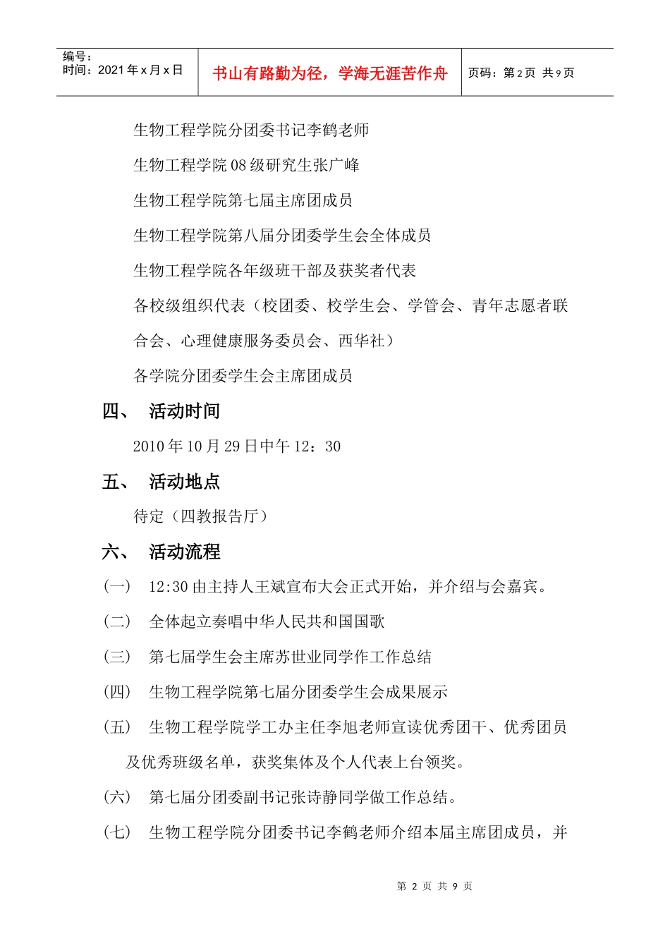 生物工程学院第八届分团委学生会换届暨表彰大会_第2页