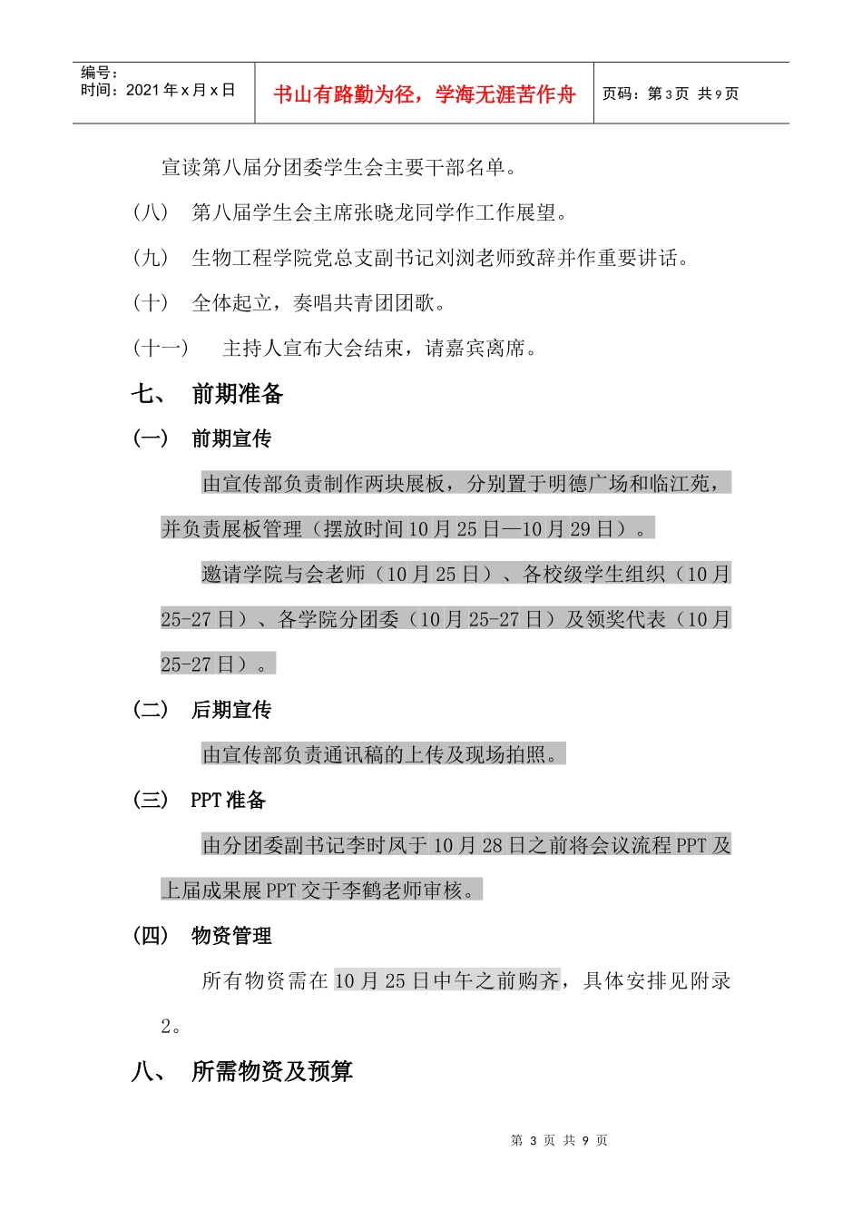 生物工程学院第八届分团委学生会换届暨表彰大会_第3页