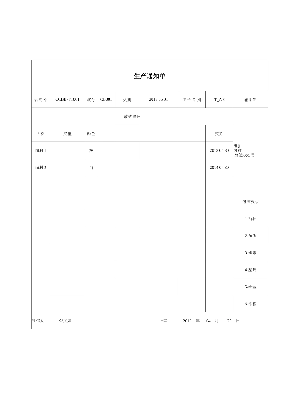 男衬衫服装技术档案表格汇总_第1页