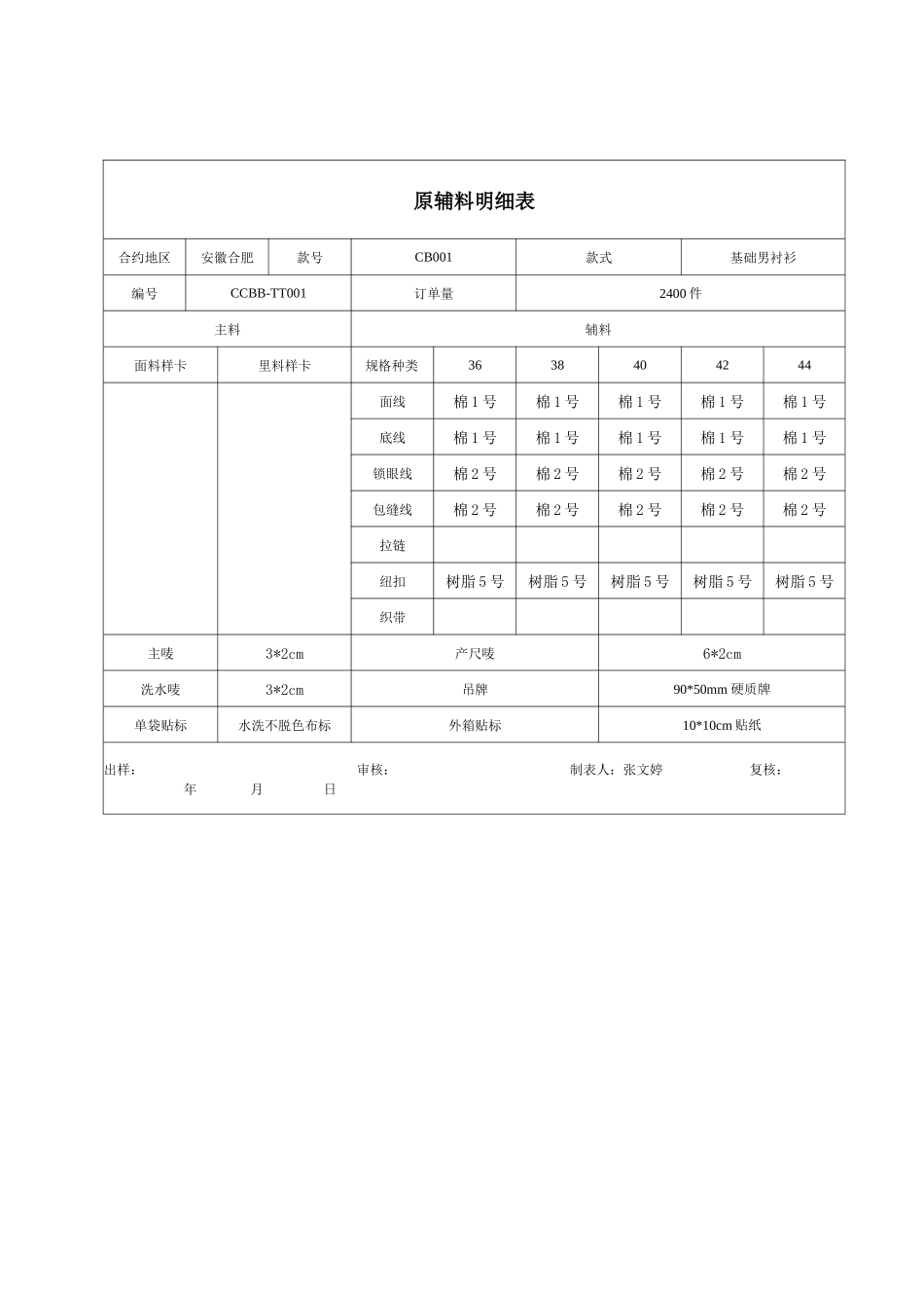 男衬衫服装技术档案表格汇总_第2页