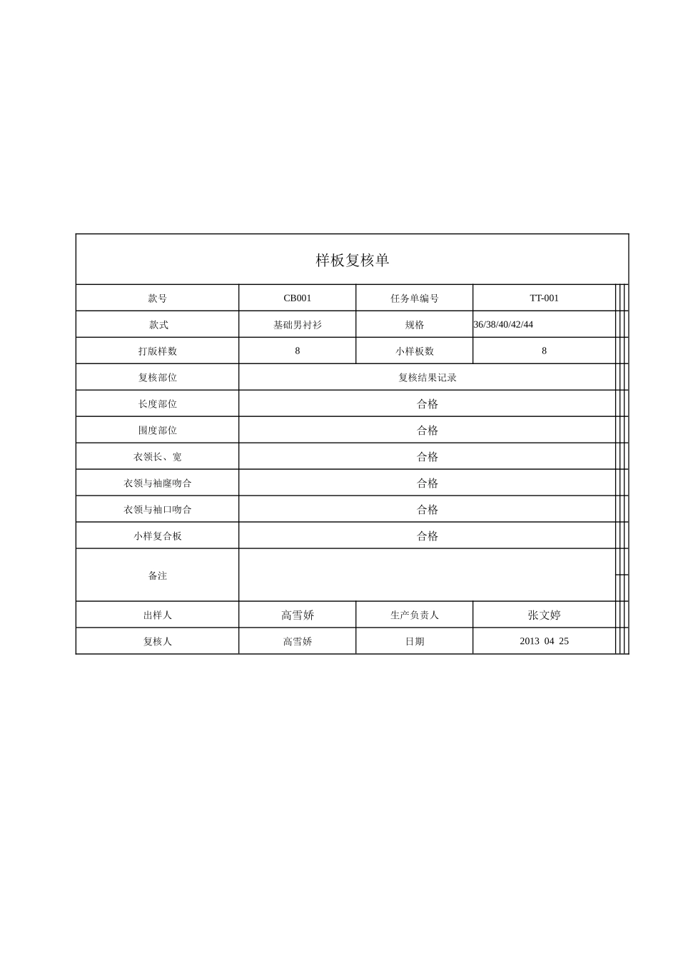 男衬衫服装技术档案表格汇总_第3页