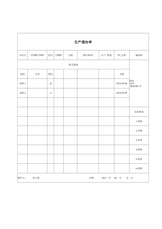 男衬衫服装技术档案表格汇总
