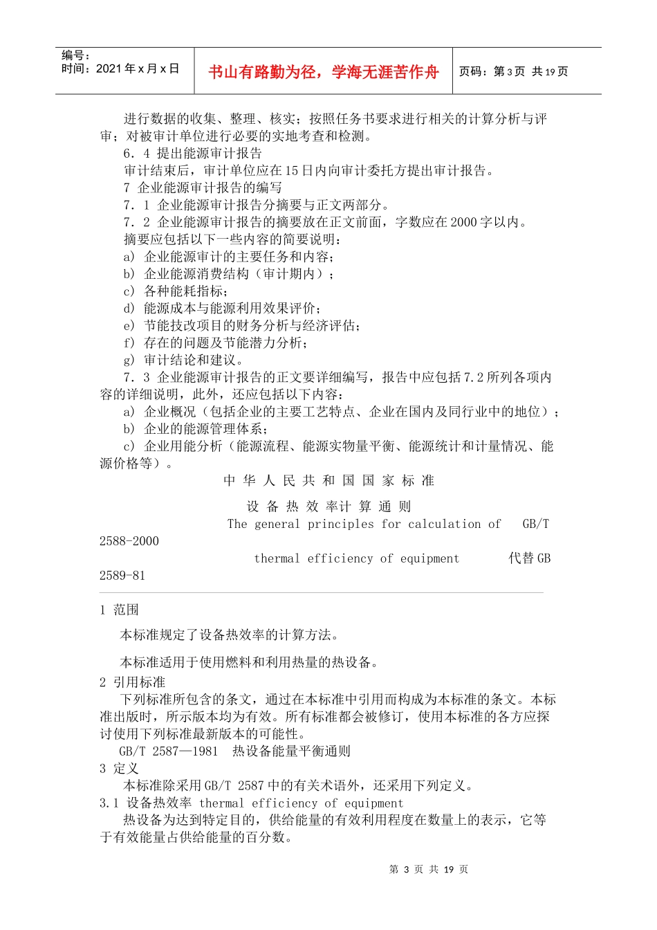 能源审计相关知识_第3页