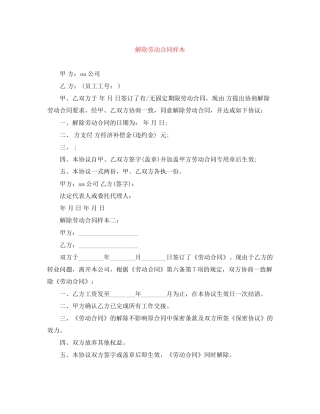 解除劳动合同样本