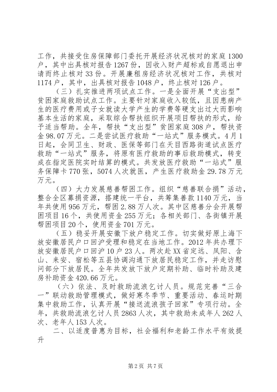 XX县区民政工作报告_第2页