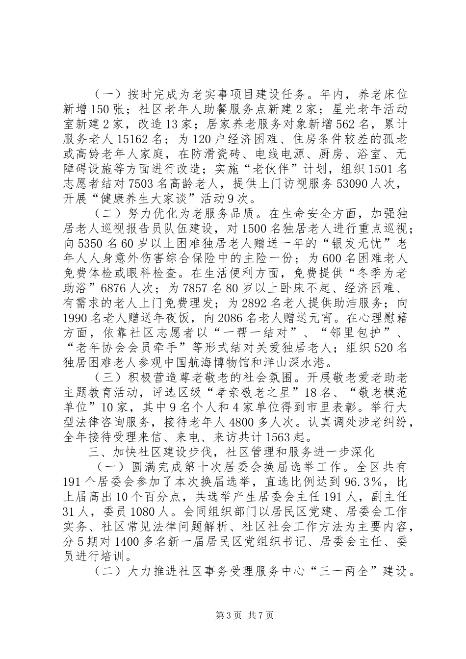 XX县区民政工作报告_第3页