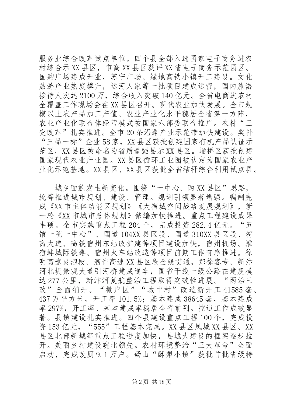 XX年XX市政府工作报告_4 (47)_第2页