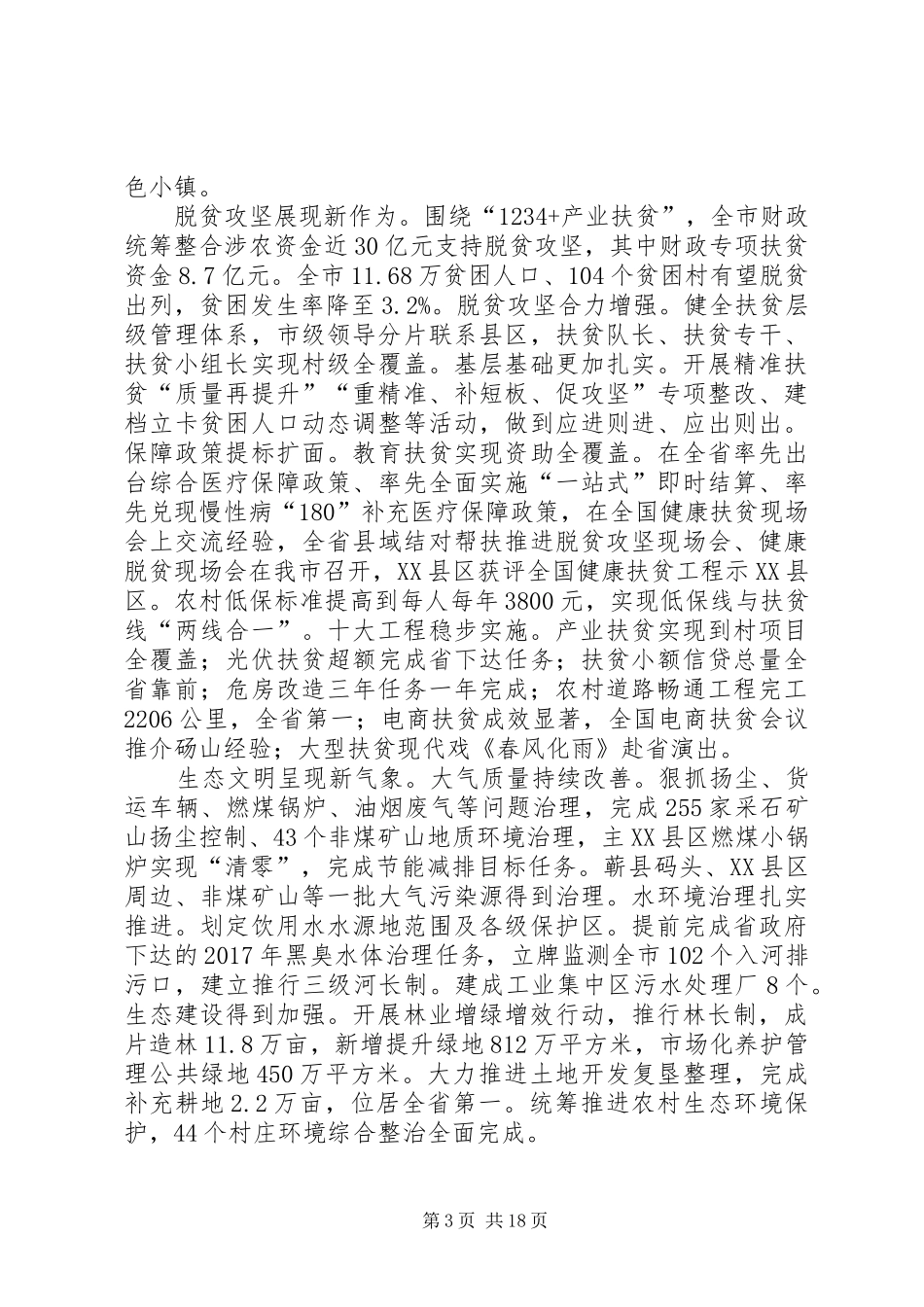 XX年XX市政府工作报告_4 (47)_第3页