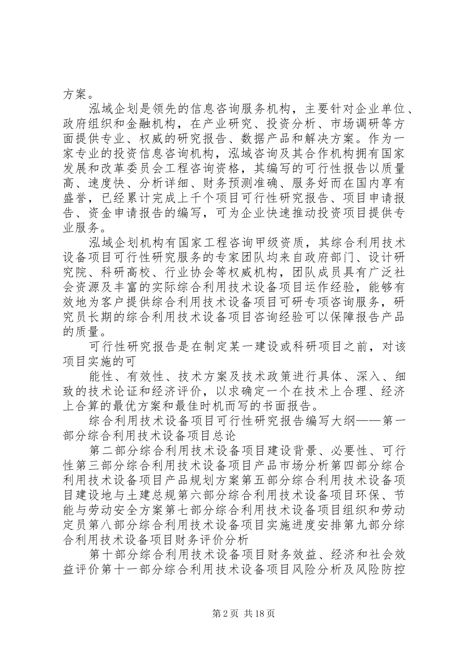 “三废”综合利用及治理工程项目可行性研究分析报告_第2页