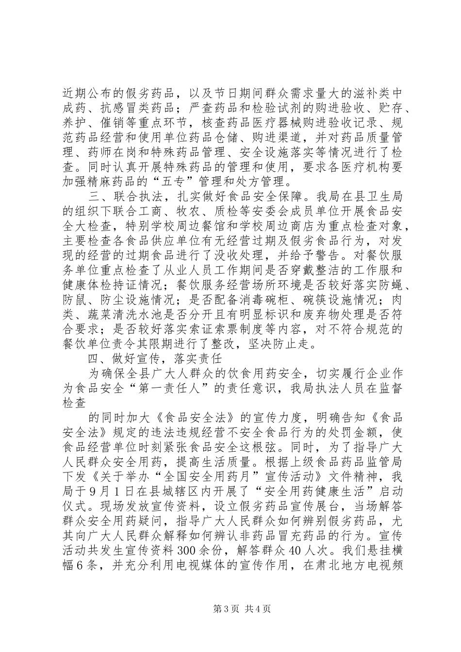 安委会食品药品集中检查工作汇报(祁永林)_第3页