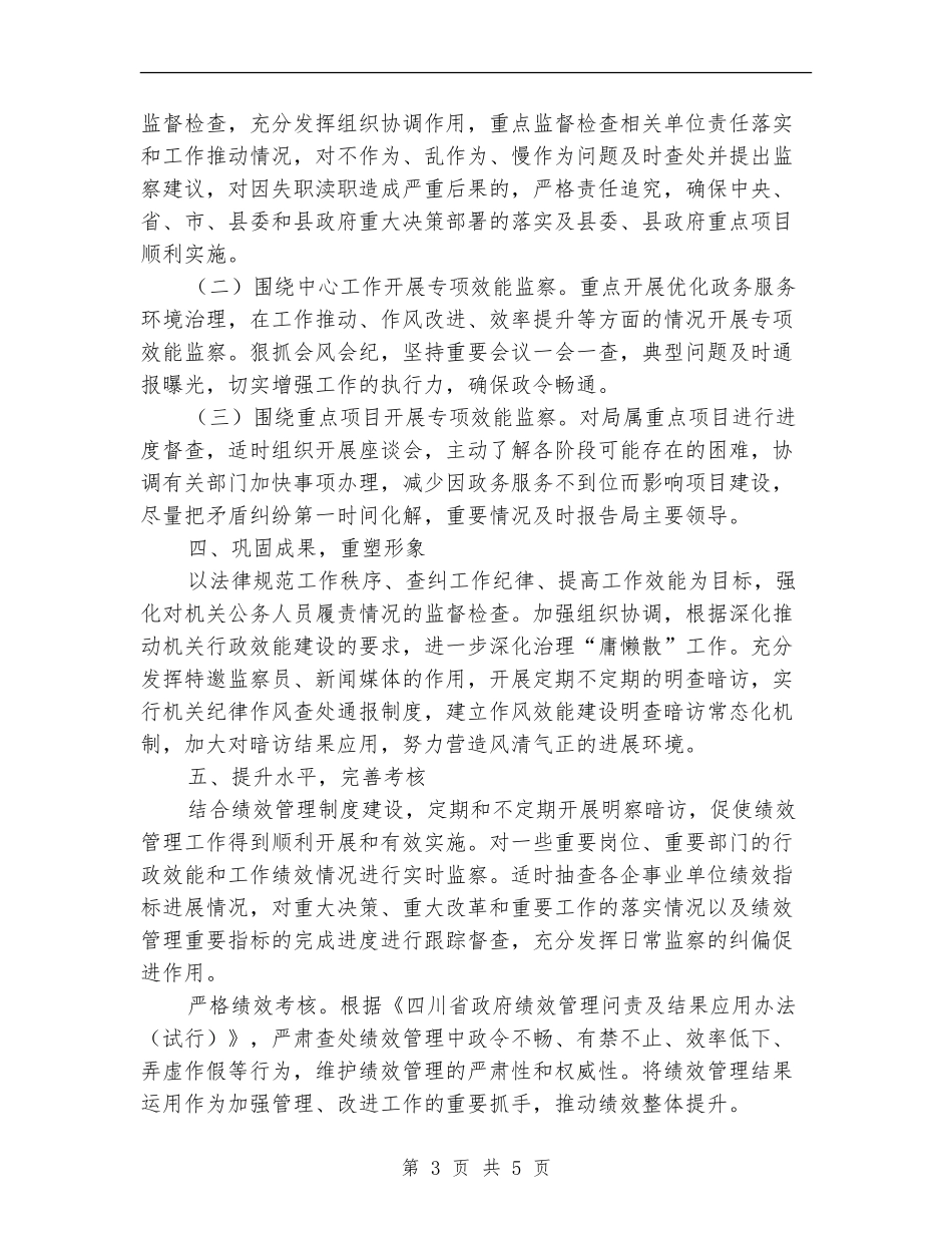 效能监察工作计划_第3页