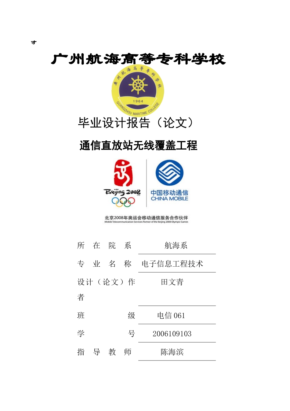 通信直放站无线覆盖工程毕业论文_第1页