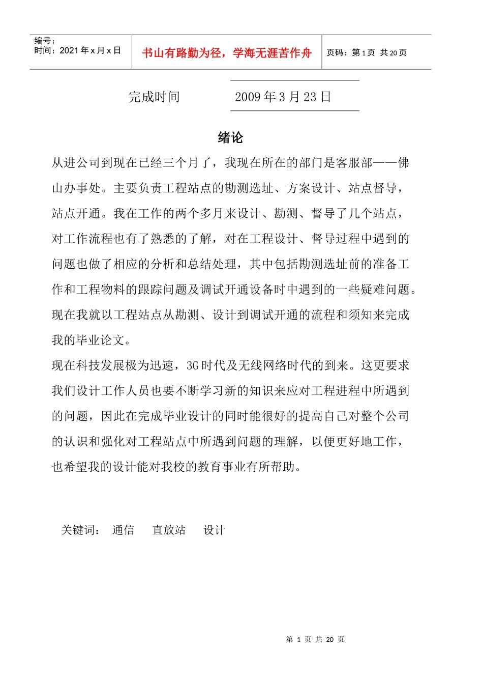 通信直放站无线覆盖工程毕业论文_第2页