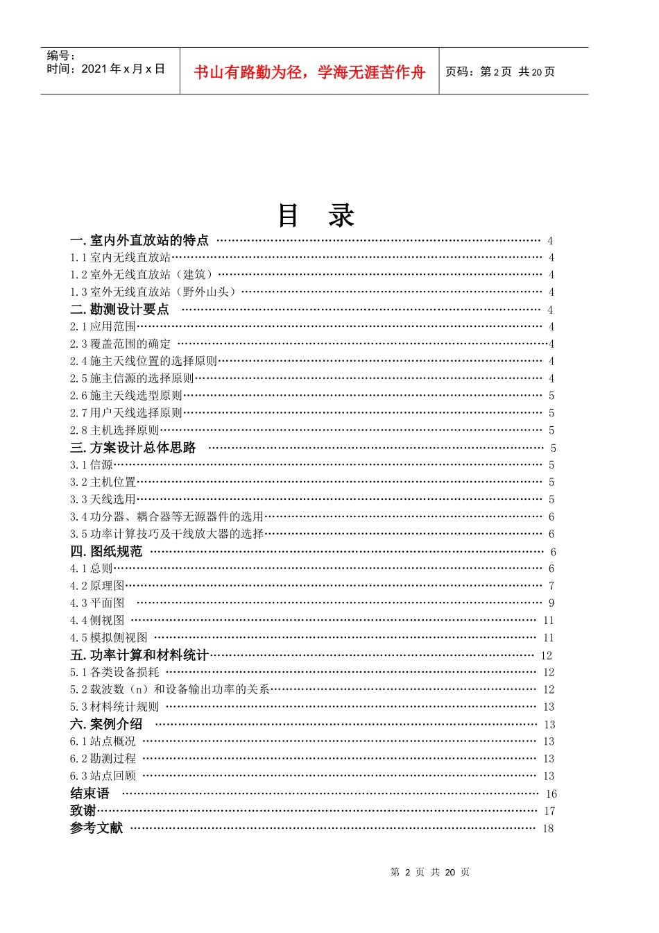 通信直放站无线覆盖工程毕业论文_第3页
