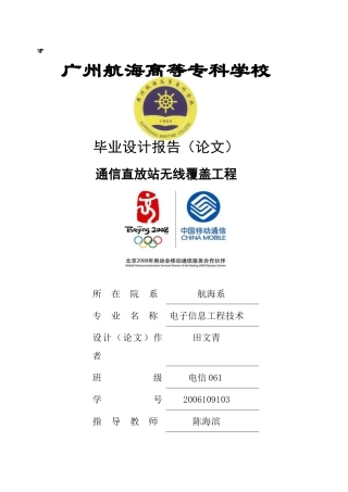 通信直放站无线覆盖工程毕业论文
