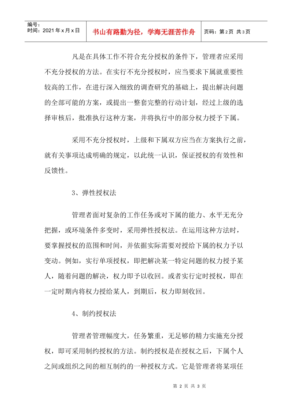 酒店管理者的5种授权方法p3_第2页