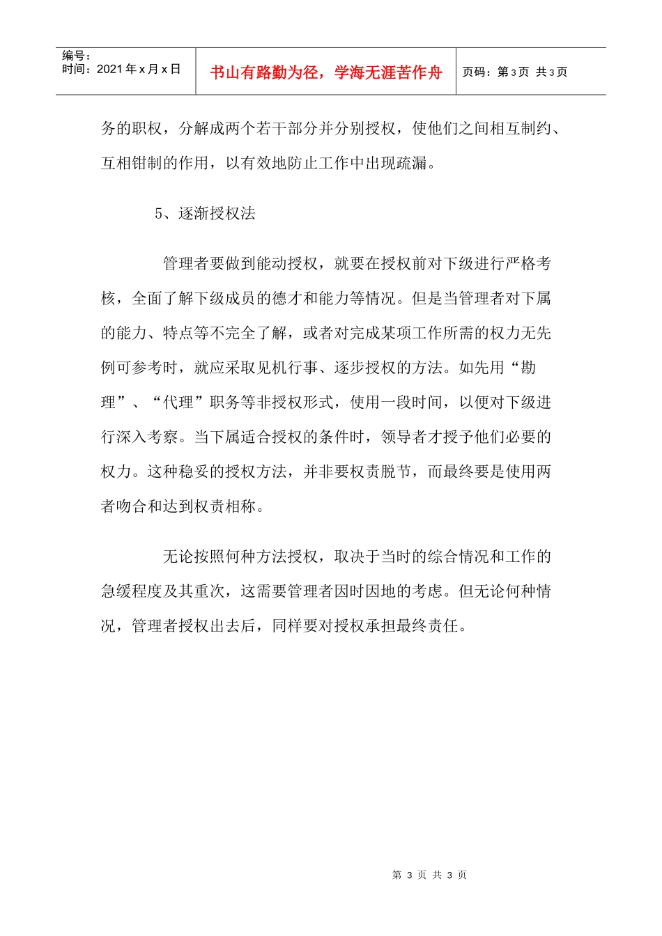 酒店管理者的5种授权方法p3_第3页