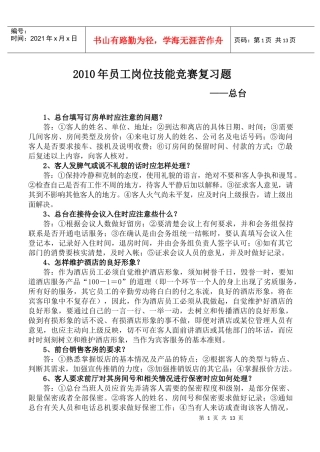 酒店前厅知识试题