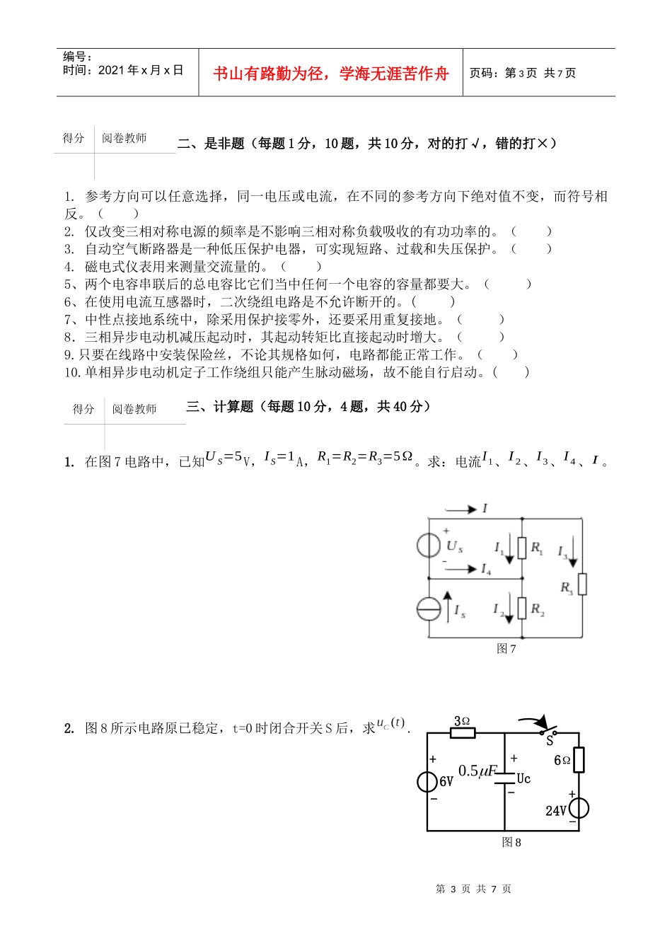 电工学与电子学试卷A卷(农机)(定稿)_第3页