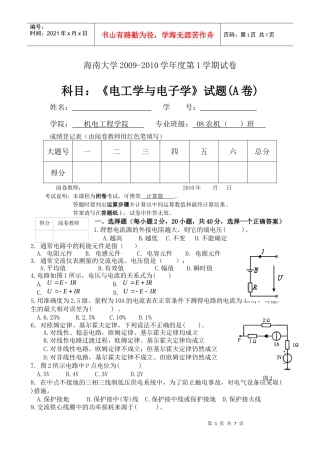 电工学与电子学试卷A卷(农机)(定稿)