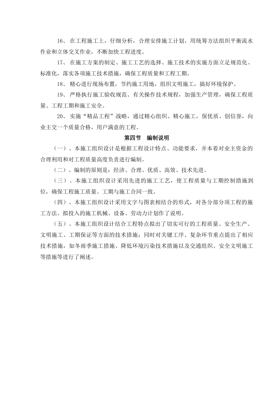 高标准基本农田施工组织设计概述_第2页