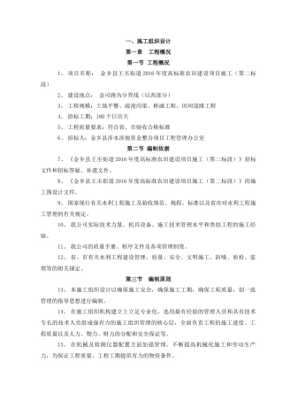 高标准基本农田施工组织设计概述