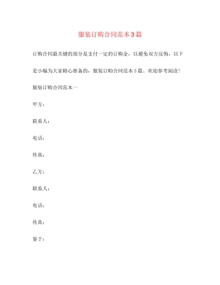 服装订购合同范本3篇