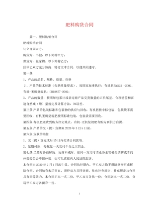 肥料购货合同