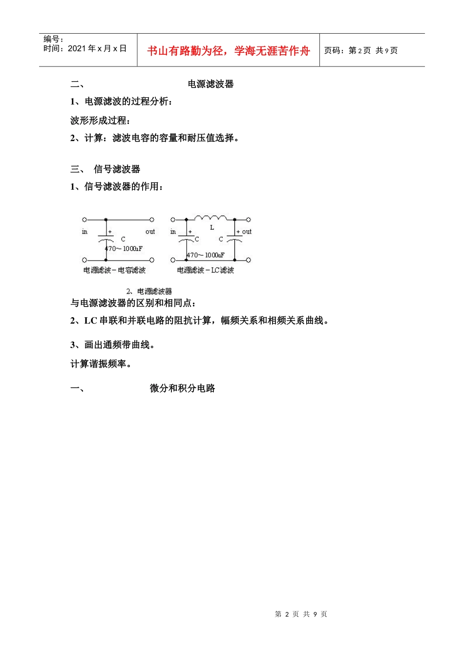 电子工程师必须掌握20种电路_第2页