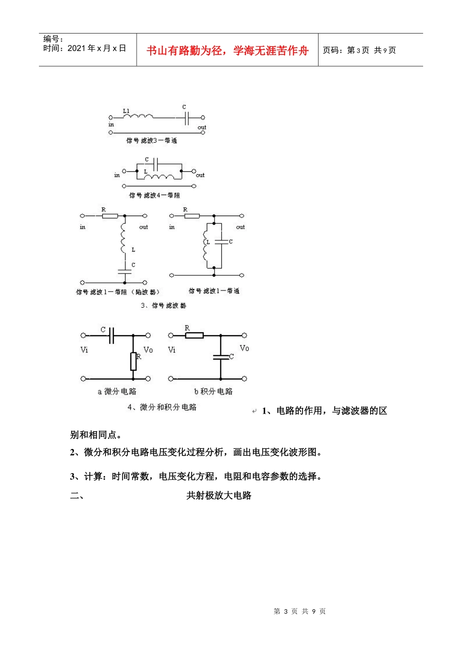 电子工程师必须掌握20种电路_第3页