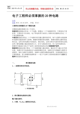 电子工程师必须掌握20种电路