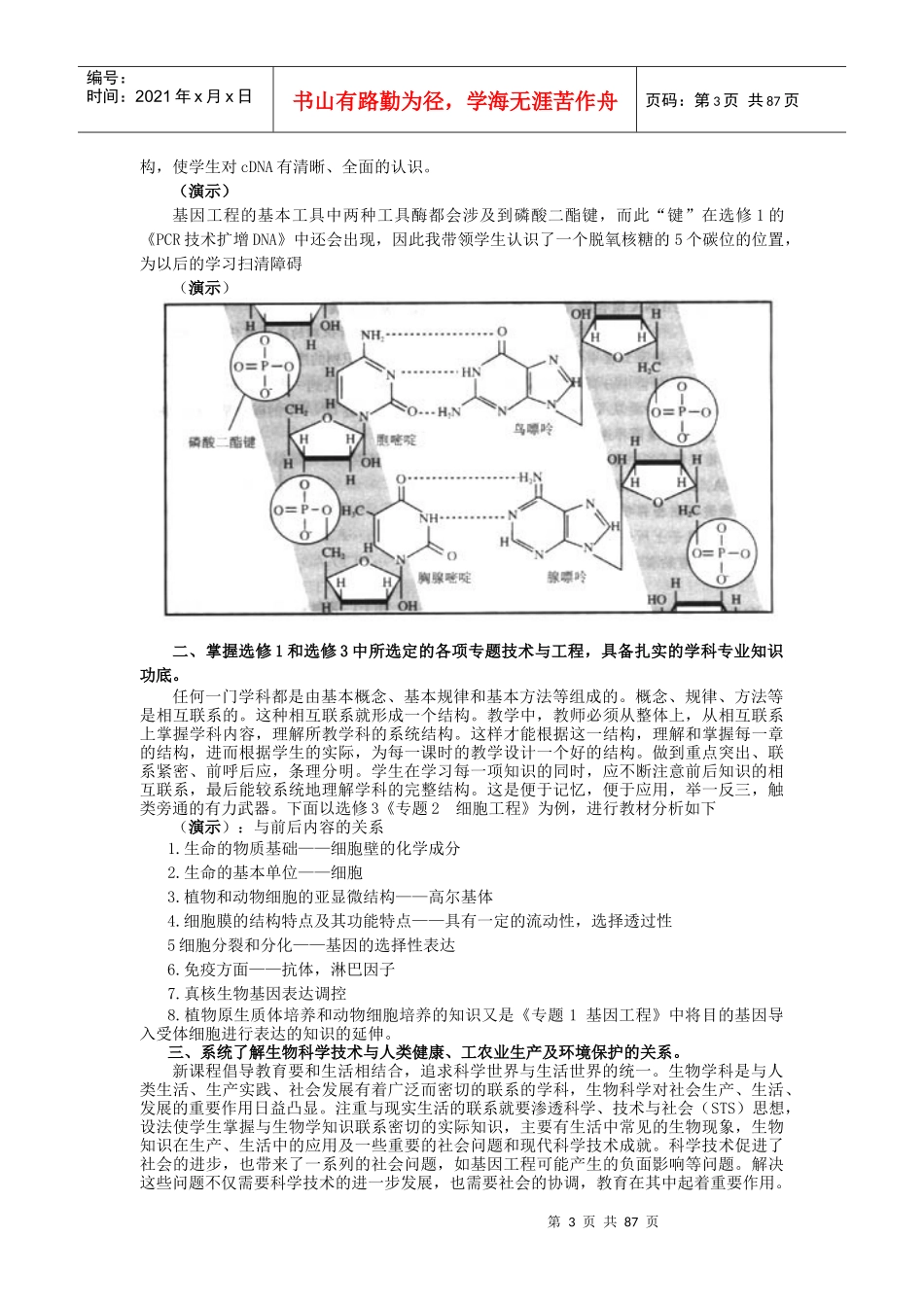 高中生物学科二级培训讲稿_第3页