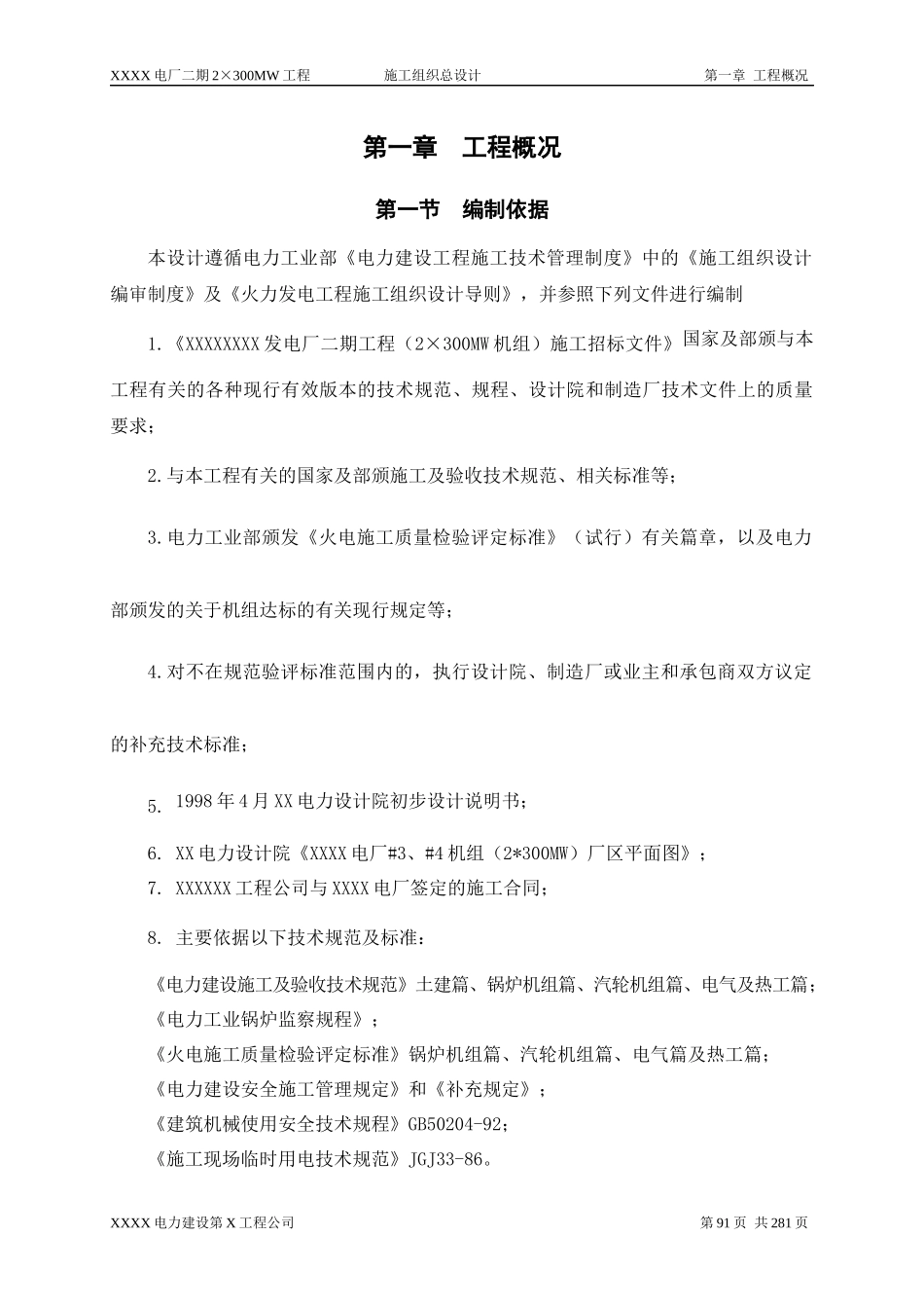 电厂二期工程施工组织总设计A_第3页