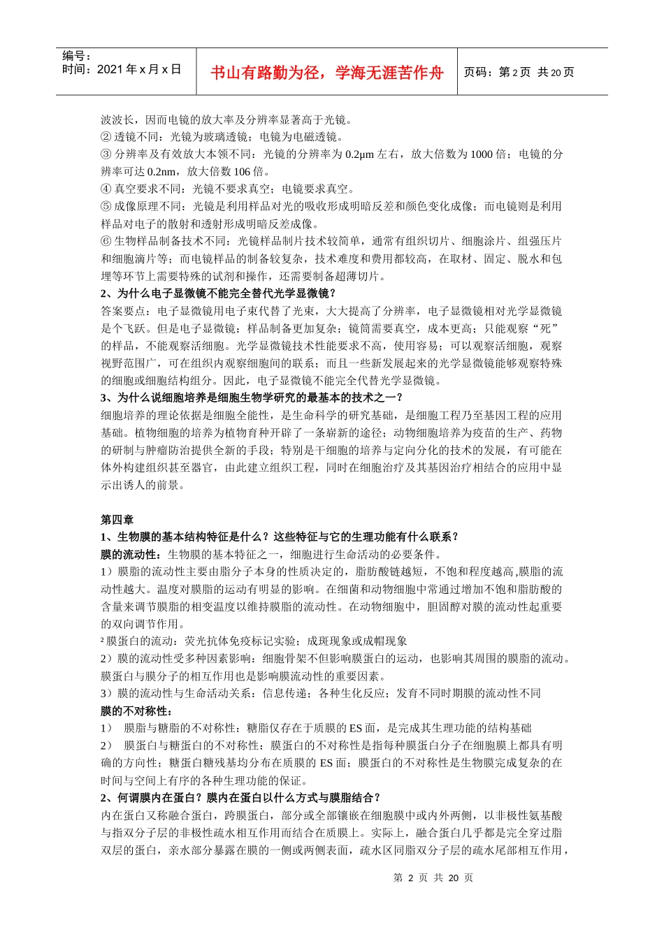 细胞生物学重点_第2页