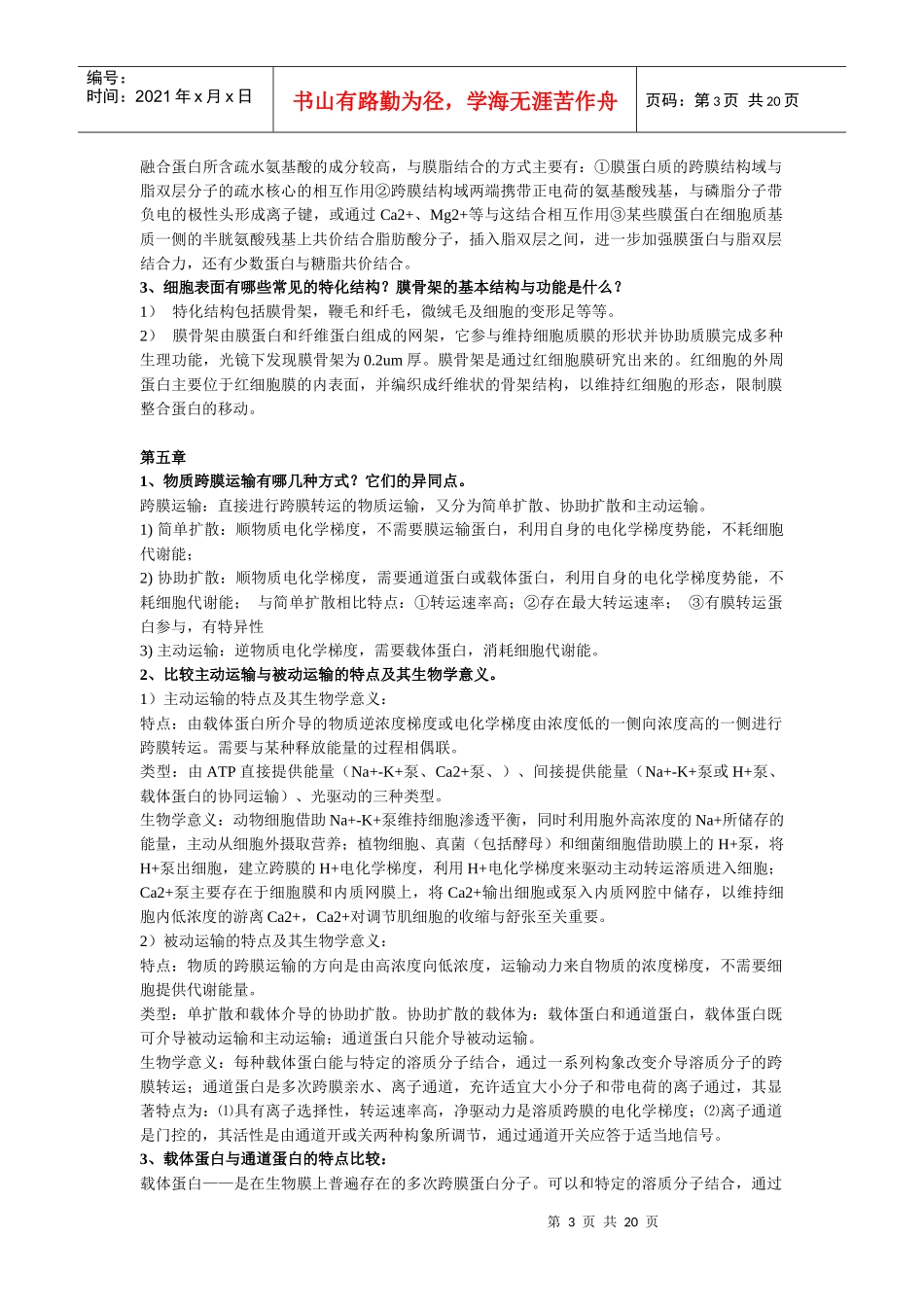 细胞生物学重点_第3页