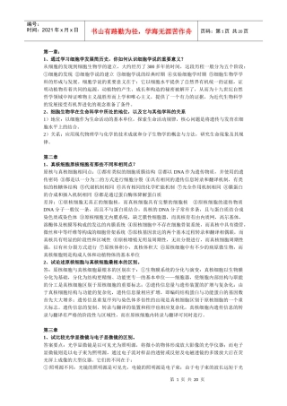 细胞生物学重点